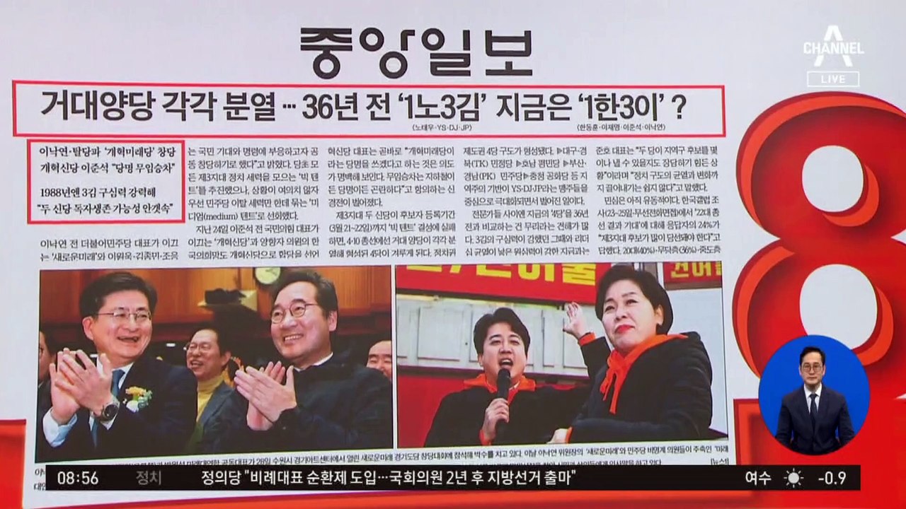 김진의 돌직구쇼 - 1월 29일 신문브리핑