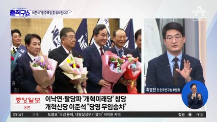 이낙연-이준석, 당명 두고 ‘신경전’