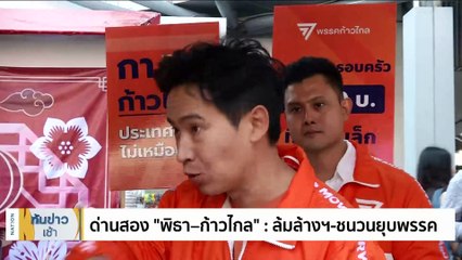 ผ่อนคลาย! นายกฯ โพสต์ เอาใจ โมเน่ หลังอวด “เฉาก๊วย” สุนัขตัวโปรด | เนชั่นทันข่าวเช้า | 29 ม.ค. 67 | PART 3