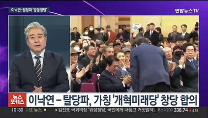 Tải video: [뉴스포커스] 이낙연-민주 탈당파 통합…여야, 본격 공천 심사 돌입