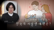 [영상] 출산율 '역대 최저'...저출생 대책 실효성은? / YTN