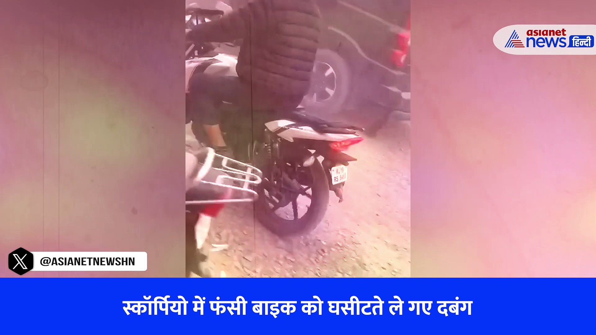 जोधपुर का यह वीडियो उड़ा देगा आपके होश, बाइक को घसीटते ले गए दबंग, पुलिस ने ऐसे सिखाया सबक-Watch Video