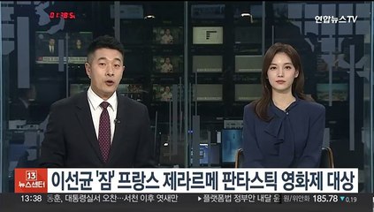 이선균 '잠' 프랑스 제라르메 판타스틱 영화제 대상