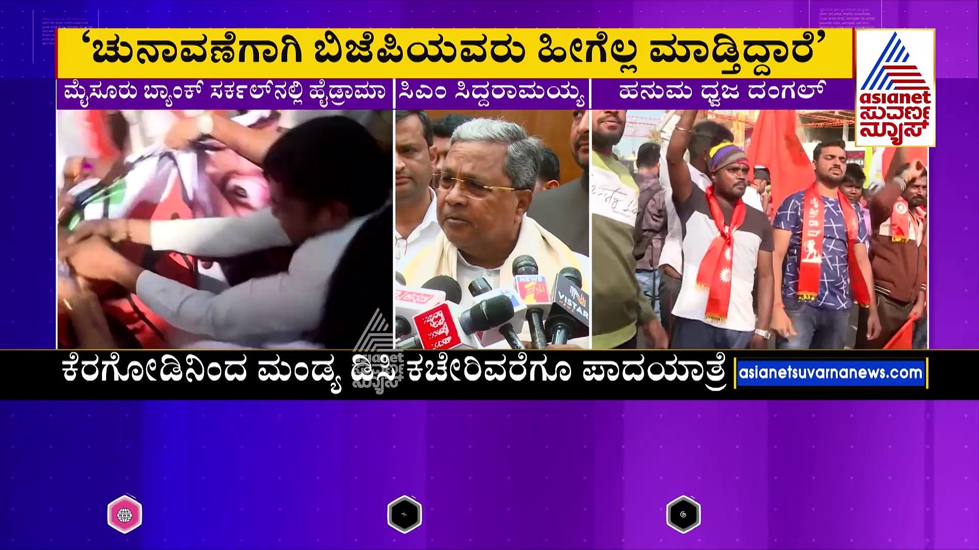 Siddaramaiah: ಚುನಾವಣೆ ಬರುತ್ತಿರುವ ಹಿನ್ನೆಲೆ ಬಿಜೆಪಿಯವರು ಹೀಗೆಲ್ಲಾ ಮಾಡುತ್ತಿದ್ದಾರೆ: ಸಿದ್ದರಾಮಯ್ಯ