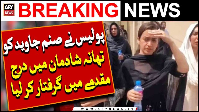 Sanam Javed re-arrested after getting bail from ATC |