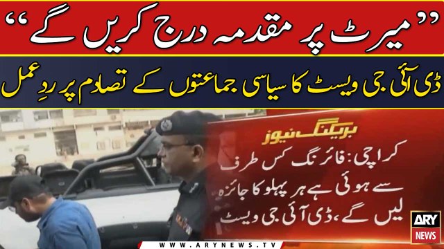 DIG West's reaction ON clash between two political parties