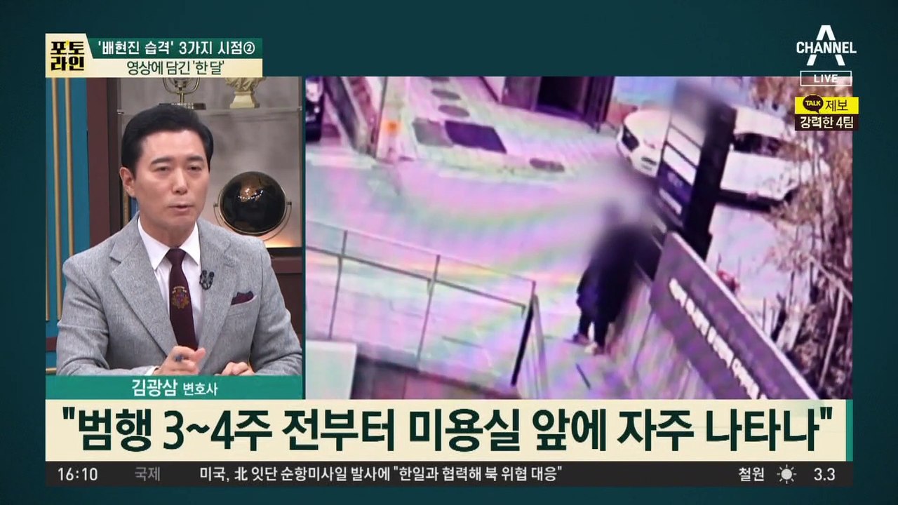 ‘배현진 습격’ 3가지 시점②…영상에 담긴 ‘한 달’