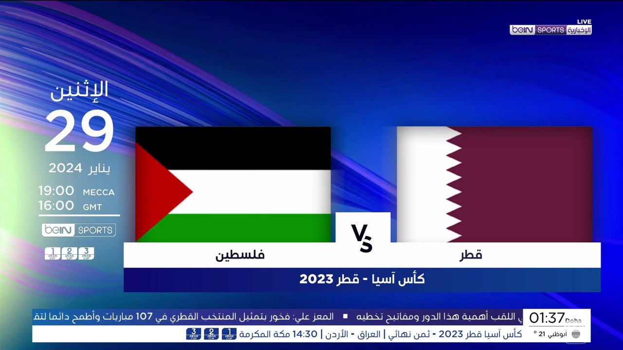 مواجهة قطر وفلسطين