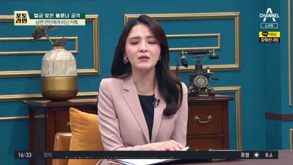 벌금 맞은 불륜녀 공격…남편 연인에게 비난 카톡