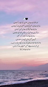 Mera Allah Farmata ha Sabar karo