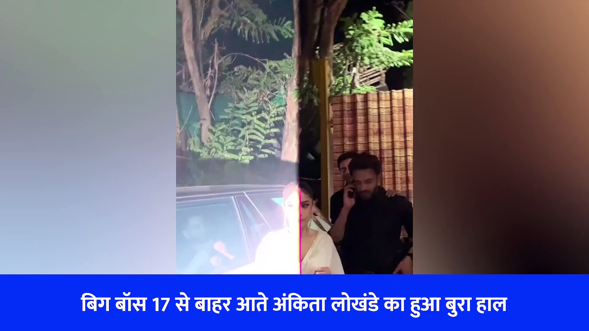 बिग बॉस 17 से बाहर आते ही बेकाबू भीड़ में फंसी अंकिता लोखंडे, वायरल Video में देखें एक्ट्रेस का कैसा हुआ हाल