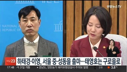 하태경·이영, 서울 중·성동을 출마…태영호는 구로을로