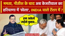 Nitish Kumar और Mamata Banerjee के बाद क्या Arvind Kejriwal छोड़ेंगे INDIA का साथ | वनइंडिया हिंदी