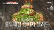 [Tasty] Red bean sesame seed green mustard salad stacked with meat! , 생방송 오늘 저녁 240129