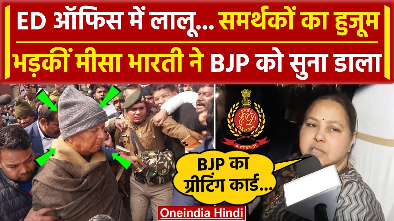 Bihar Political Crisis: ED की Lalu Yadav से पूछ...