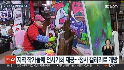 갤러리로 변신한 시골 보건소…"치유에 힐링까지"