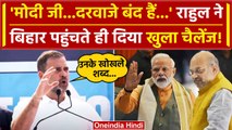 Bihar Political Crisis के बाद Bihar में PM Modi पर बरसे Rahul Gandhi | Nitish Kumar |वनइंडिया हिंदी