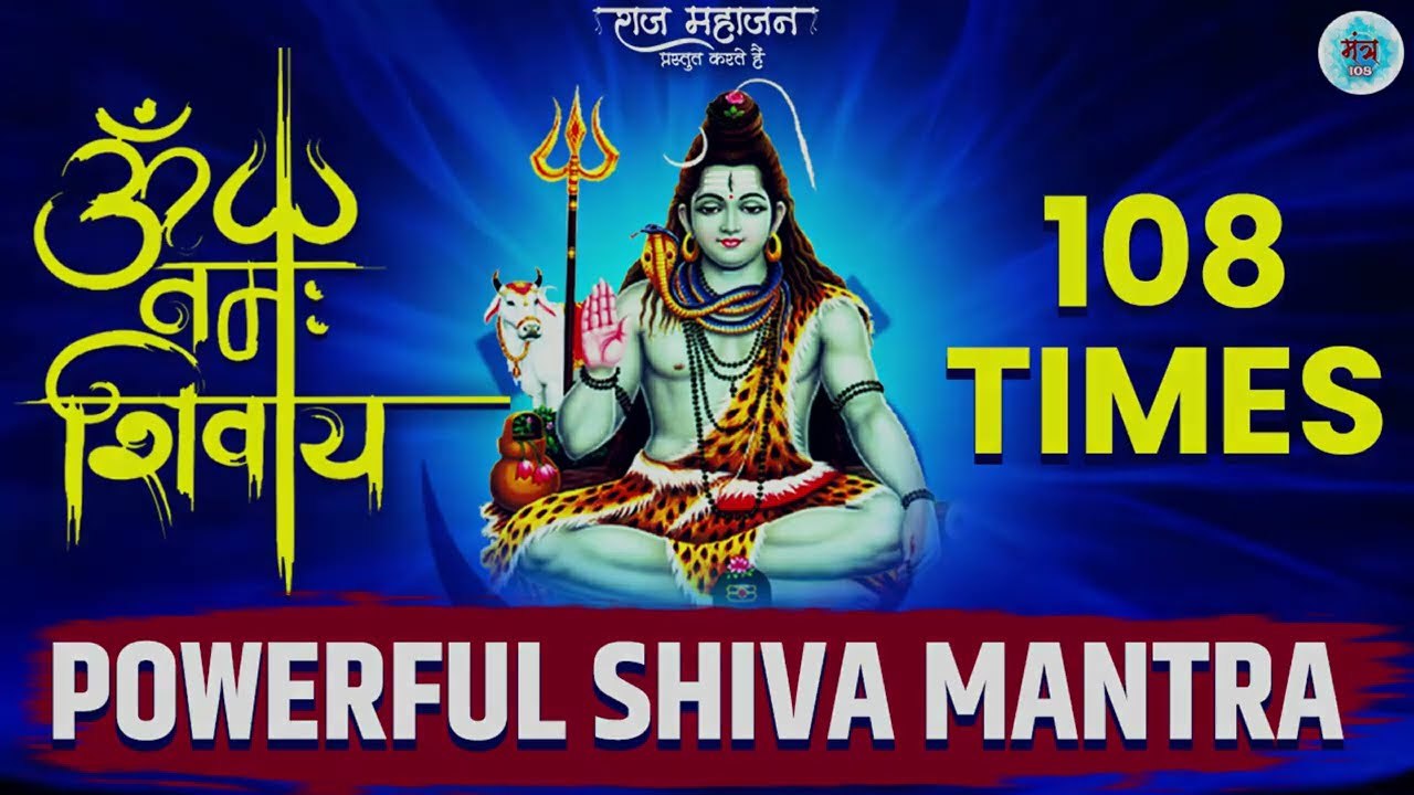 Peaceful Om Namah Shivaya Mantra | सोमवार Special शिव जी का मंत्र | ॐ नमः शिवाय धुन