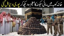 Khana Kaba Mein Mai Sakina ka mojza Dekh Kar Puri Duniya Hil Gai|Khana Kaba Mojza