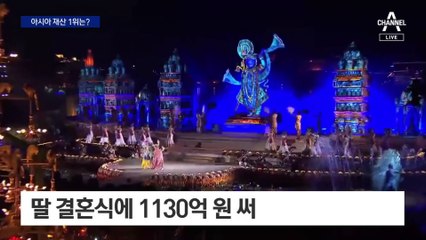 아시아 부호 1위는 인도 가문…삼성가는 12위