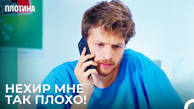 Другое Имя Тарыка - Мошенник! - Плотина