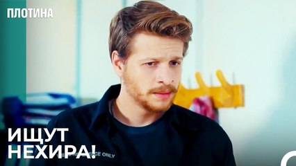 Полицейские Пришли На Плотину Для Допроса - Плотина 29 Cерия