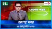 Desher khobor | 29 January 2024 | NTV Latest News Update