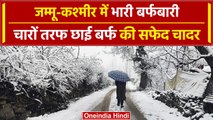 Jammu and Kashmir: Kupwara बर्फ की सफेद चादर में ढका | Snow Fall | #Shorts | वनइंडिया हिंदी