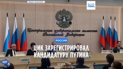 ЦИК зарегистрировал Путина в предвыборной гонке 🗳️