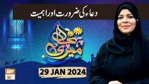 Meri Pehchan - Topic: Dua ki Zaroorat aur Ahmiyat - 29 Jan 2024 - ARY Qtv