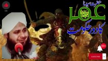 Hazrat Umar Ka Daur E Hukumat Ajmal Raza Qadri حضرت عمر کا دور حکم