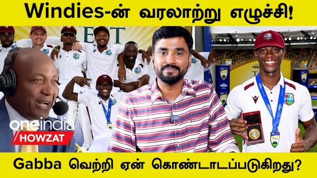 West Indies-ன் Historic Gabba Win ஏன் முக்கியம்? Aussies-ஐ மிரட்டிய Shamar Joseph