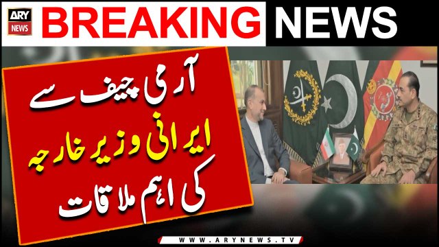 Iranian Foreign Minister meets COAS Asim Munir to strengthen bilateral ties