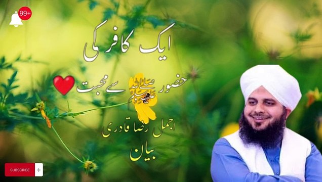 Ek Kafir Ki Hazoor ﷺ Se Mohabbat ❤ Ajmal Raza Qadri ایک کافر کی حضور ﷺ سے محبت ❤ |پیر اجمل رضا قادری