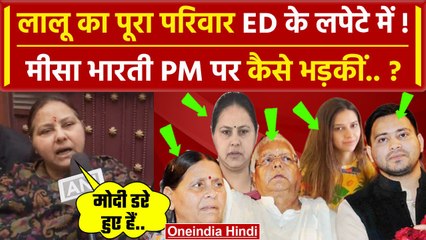 Video herunterladen: Bihar Politics: Lalu Yadav से ED Interrogation से Misa Bharti डरीं | Tejashwi Yadav | वनइंडिया हिंदी