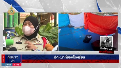 นักเรียน ม.2 ทนไม่ไหวถูกแกล้ง ใช้มีดแทงคอเพื่อนดับ | เนชั่นทันข่าวค่ำ | 29 ม.ค. 67 | PART 3