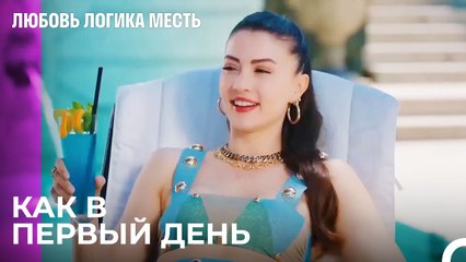 Лицом к Лицу Спустя Годы -  Любовь Логика Месть