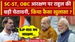 Rahul Gandhi की SC, ST और OBC Reservation पर बड़ी चेतावनी | Bharat Jodo Nyay Yatra | वनइंडिया हिंदी
