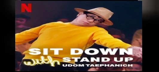 ซิทดาวน์ คอมมีดี้ อุดม แต้พานิช