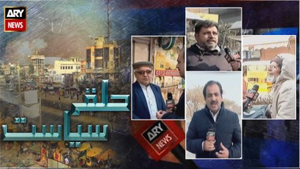 Halqa Siyasat | Azhar Farooq | ARYNews | 2nd February 2024