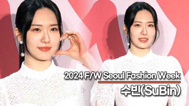 해시태그(HASHTAG) 수빈, 상큼한 수빈이의 요정미모(‘2024 F/W 서울패션위크’) [TOP영상]