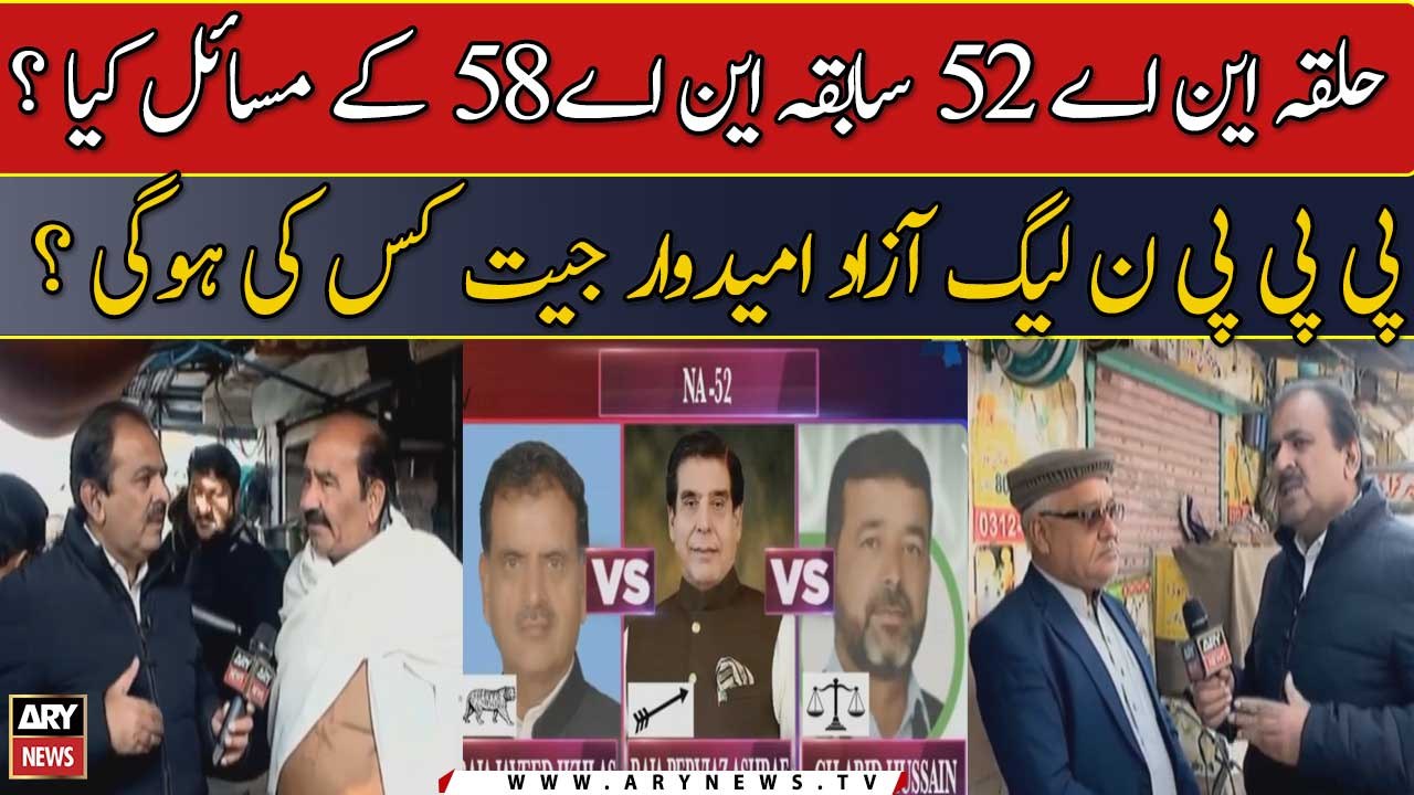 Halqa NA 52 Sabiqa NA 58 Ke Masail Kya? PPP Noon League Azad Umeed War ...