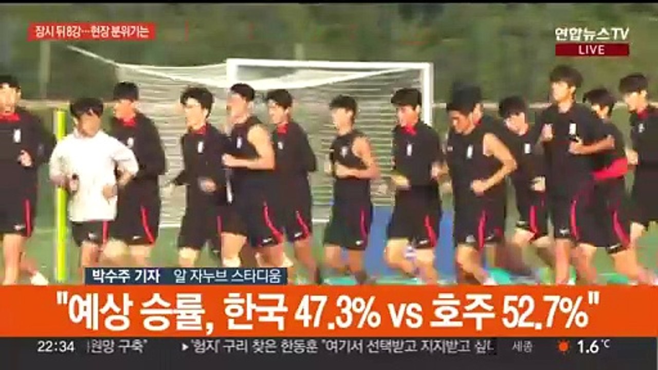 "호주 잡는다"…아시안컵 8강전 앞둔 현장 분위기는