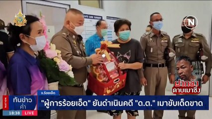 คุม ด.ต. เมาขับชนเด็กพิมพ์มือ สารภาพเมาไม่รู้เรื่อง | เนชั่นทันข่าวค่ำ | 2 ก.พ. 67 | PART 2