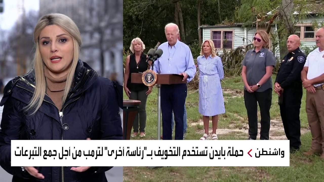 بايدن يسافر إلى معقل ترمب الانتخابي لجمع الأموا...