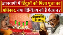 Gyanvapi Case: Digvijay Singh ने Babri Masjid का जिक्र करते हुए क्या कहा? | वनइंडिया हिंदी