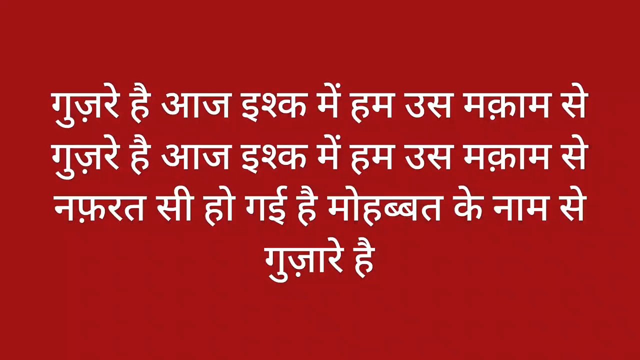 गुजरे हैं आज इश्क में हम
