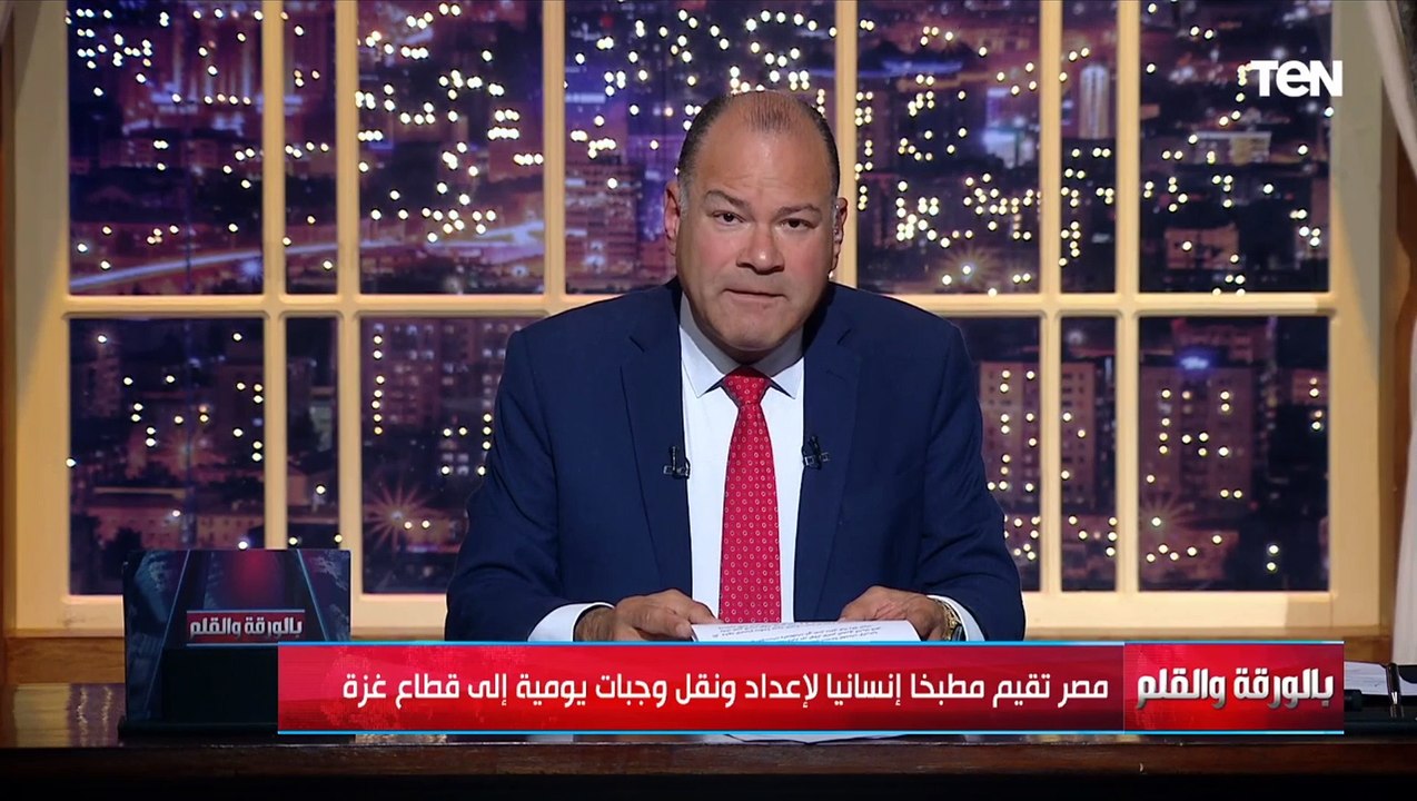 مصر تقيم مطبخ لتقديم وجبات يومية لـ غـ ـزة..الديهي: مصر أكثر دولة بتساعد ومع ذلك أكثر دولة بيهاجموها