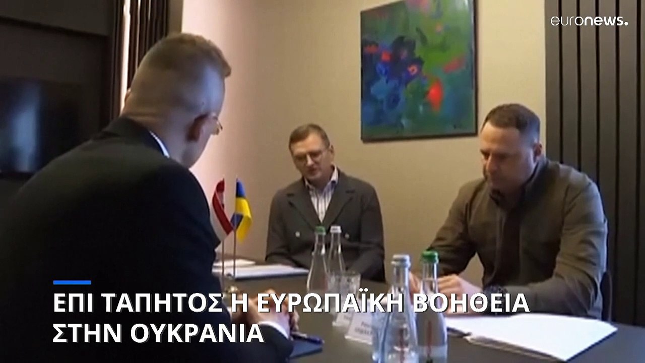 Ουκρανία-ΕΕ: Αντίστροφη μέτρηση για τη Σύνοδο τ...