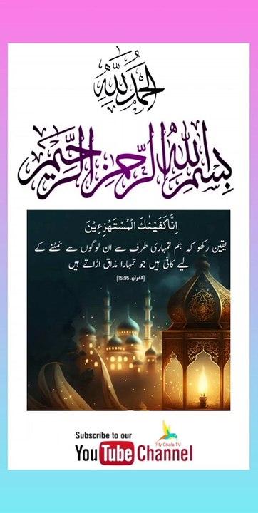 Quran , Al Quran Surah 15 Ayat 95 #viral #shorts #quran #youtubeshorts #ayat #asadnisar #pilwaaltv #plyghalatv